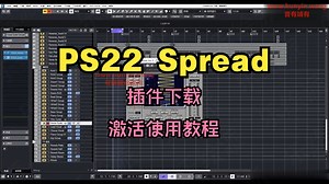 立体声拓展PS22 Spread插件下载效果器激活使用教程