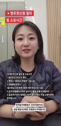 영주권 신청 절차와 조건 안내