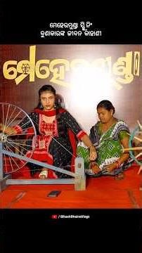 ମେହେରମୁଣ୍ଡା ସ୍ସ୍କ୍ରିନିଂବୁଣାକାରଙ୍କ ଜୀବନ କାହାଣୀ #Mehermunda #odiavlogs #bikashbhainavlogs #odiacinema