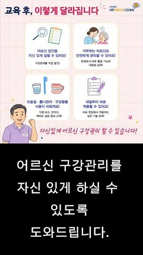 어머, 이건 꼭 신청해야 돼!! [구강돌봄실전교육안내] #요양보호사 #구강돌봄 #실전교육 #치과위생사