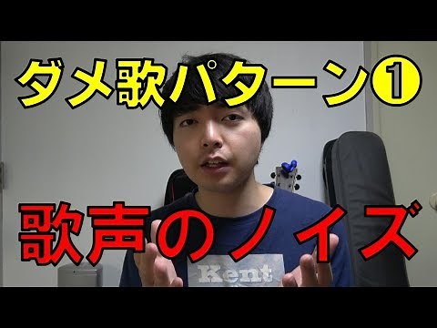 【ダメ歌シリーズ】エッジボイスによる歌のノイズを抜く！歌が上手い人の秘密【赤羽式ボイトレ】