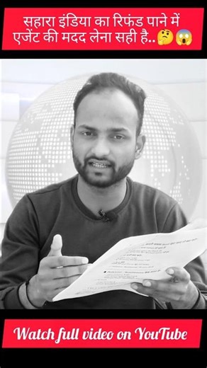 सहारा इंडिया का पैसा और एजेंट का मदद.😱🤑 #computergyan #saharaindia #saharaindiarefund