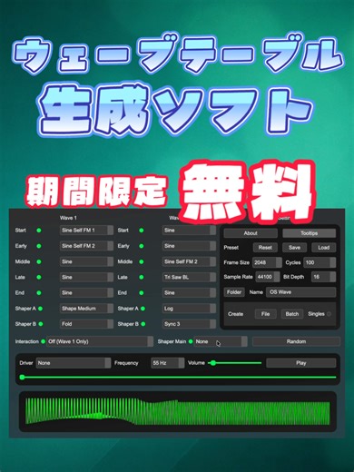 通常42ドルが無料｜Wavetable Creatorでオリジナル波形を作る#DTM #プラグイン #作曲