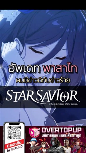 Star Savior in Thai is now available!