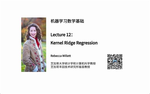 机器学习数学基础-第十二章：Kernel Ridge Regression