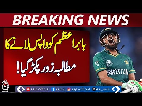 Demand to Bring Back Babar Azam Gains Momentum - Pakistan News