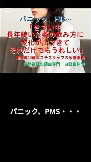【粕屋町】パニック障害とPMSに向き合う。10年間のお悩みと整体の記録