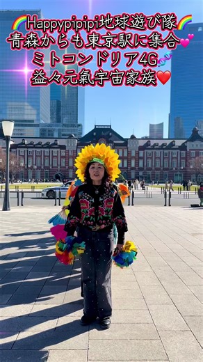 Happypipipiの仲間達 コロナ禍のzoomで出愛った宇宙家族❤️ 青森から宇宙家族がやって来て みんなでミトコンドリア4G🧬 最高のお天気に恵まれてみんなで盛り上がりました❤️ 声かけてくださる方とも交流できて最高でした❤️#ミトコンドリア #東京