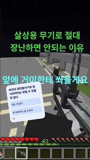 마인크래프트 커스포지 M320 유탄발사기 폭발 반경 및 위력 테스트 영상 #minecraft #마인크래프트 #게임 #커스포지 #좀비 #거미 #크리퍼 #M320 유탄 발사기 #파괴