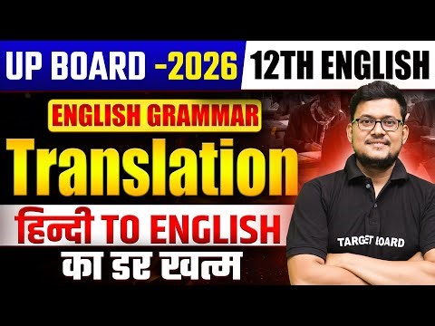 Translation Class 12th English Grammar | Oxford Basic English Translation | Translation Kaise Sikhe