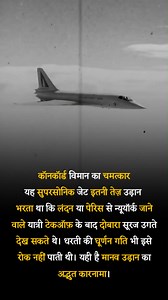 443K views · 2.6K reactions | Supersonic Flight #CuriousFactHunter #AviationHistory | Knowledge Adda | Facebook