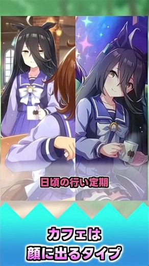 カフェは顔に出るタイプ【反応集】 #ウマ娘 #ウマ娘プリティーダービー #みんなの反応集 #反応集