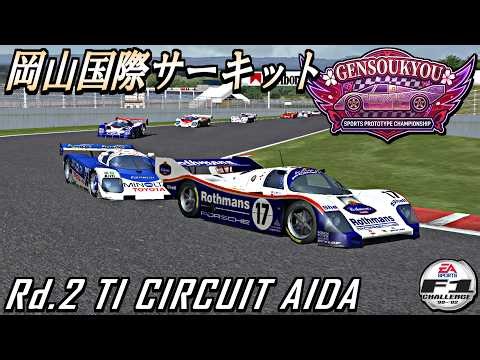 [F1 Challenge '99-'02] Gensoukyou Sport Prototype Championship #02 [VOICEVOX / RetroGames]