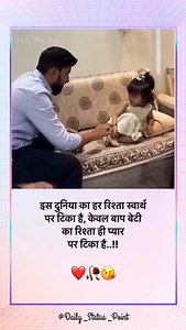 1.6K views · 8.4K reactions | Baap Beti Ka rista sabse pyaara hota hai #lovestatus #lovestory #sadvideo #sad #loveislove #story #newreel #sadsong #lovemarriage❤️ #love #viralvídeos #trendingreels #bhojpuri #punjabi | Daily Status Point | Facebook