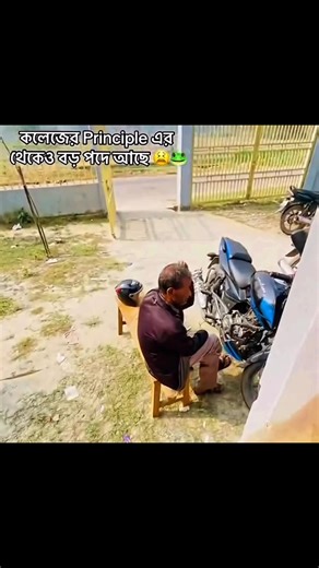 1.1K views · 12 reactions | বড় principle মামা একটা জিনিস  #fyp #reels #funny #fun #NapaExtra | Napa Extra | Facebook