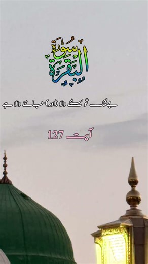 🌻القرآن الکریم 🌻 #quranqirat #darseqiraat #quranreading #darood #religiousbook