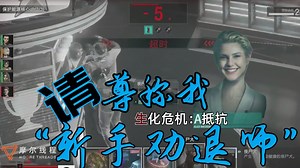 【生化危机：抵抗】独爱“威斯克阿姨”这爽朗的淫笑声_游戏热门视频