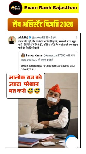 लैब असिस्टैंट परीक्षा 2026, #labassistantexam lab assistant exam date, lab assistant syllabus #2026