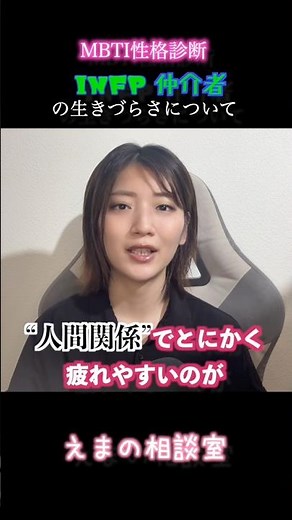 INFP 仲介者の方の生きづらさを解説 #mbti #infp #仲介者 #生きづらさ