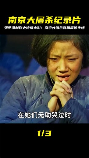 投資6個億，票房慘敗，張藝謀用史詩級電影讓國人勿忘南京恥辱 #電影解說 #影視解說 #電影頻道 #最新電影 #高分電影