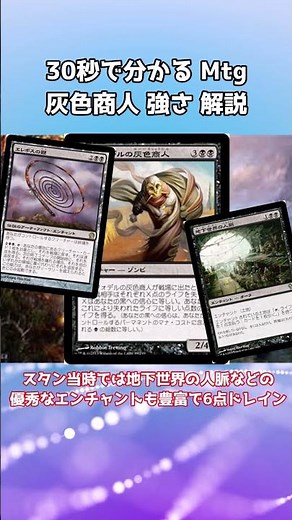 30秒で分かる Mtg アスフォデルの灰色商人 強さ 解説