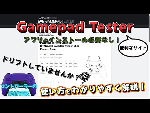【Gamepad Tester】コントローラーの動作確認ができる便利なサイト！ 使い方を分かりやすく解説！《ゲームパッド テスター》