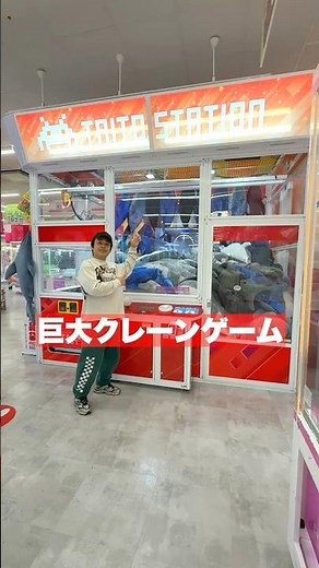 Can you win a giant shark in this giant crane game? 🦈⁉️