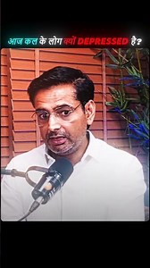 आज कल के लोग क्यों DEPRESSED है ! #careerwill #rakeshyadavsir #shorts