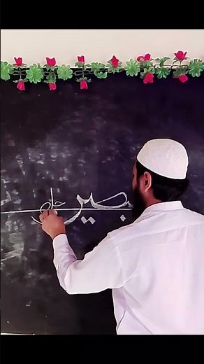 Name of Allah pak in Arabic writing ll Calligraphy Easy method #shortvideo #youtubeshorts #shorts