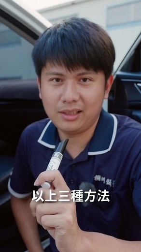 如何找到你的愛車色號？三種簡單方法