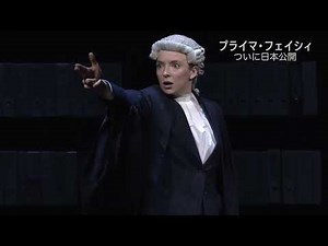 映画 ナショナル・シアター・ライブ「プライマ・フェイシィ」予告編（出演：ジョディ・カマー）