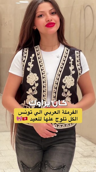 أجمل ستايلات لبس العيد في تونس