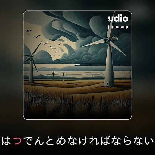 風力発電のデメリット #地球温暖化 #環境保護#温暖化対策 #風力発電 #再生可能エネルギー #環境変化 #エコ #サステナブル＃sdgs #クリーンエネルギー
