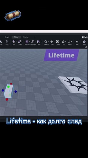 🎨 Настройки эффекта Trail #роблокс #роблоксистории #роблоксстудио #геймдизайн #творчество