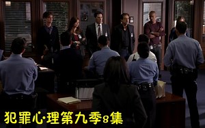 惊动FBI的“警局奇案”，男子用4年培养冷血士兵，疯狂报复开除他的警局！犯罪心理第九季 08集