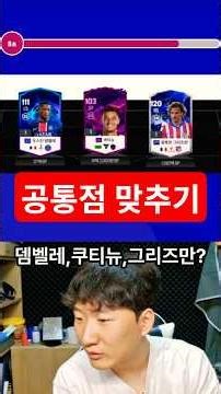 선수들 공통점 맞추기