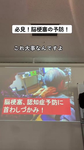 脳梗塞予防 #まぁーてる先生 #まーてるサロン #保健指導 #がん #脳梗塞