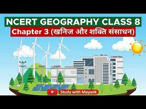 Ncert Geography Class-8 | Chapter-3 | खनिज और शक्ति संसाधन | UPSC IAS, State PSC & Other Exams |