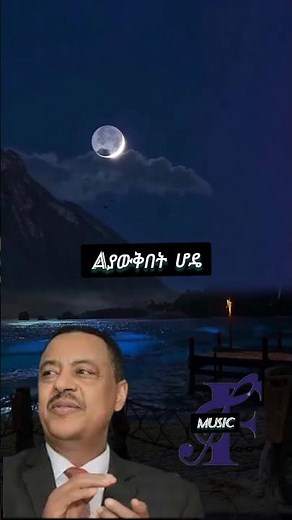 ephrem. tamiru .meshe dehnaderu