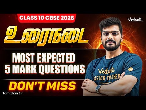 Class 10 | CBSE 2026 | உரைநடை | Most Expected 5 Mark Questions | DON’T MISS | Tamizhan sir