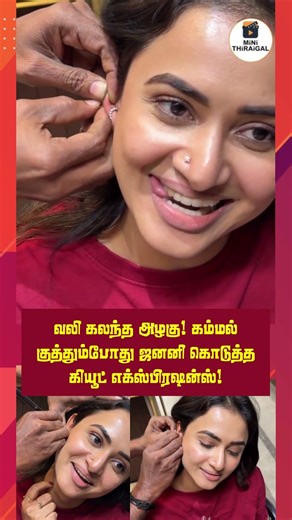 Cute & Painful 😭 Police Police Actress Janani’s Ear Piercing Moment