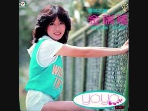 金瑞瑤 - 飛向你飛向我 / Fly to You, Fly to Me (by YoYo Kim)