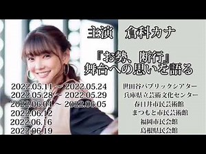 【Kurashina Kana/倉科カナ】 ラジオ/radio 20220325