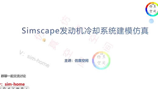 Simulink\Simscape发动机冷却系统建仿真