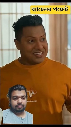 bachelor point season 5 #bechelorpoint #natok #bangla #funny
