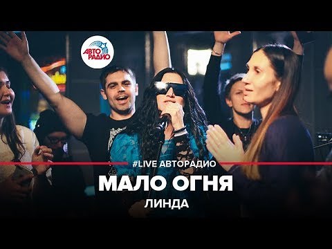 Линда – Мало Огня | Not Enough Fire (Live Alternative)