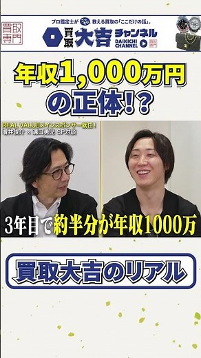 [Even Mr. Mizoguchi was astonished] At Kaitori Daikichi, an annual income of 10 million yen is co...