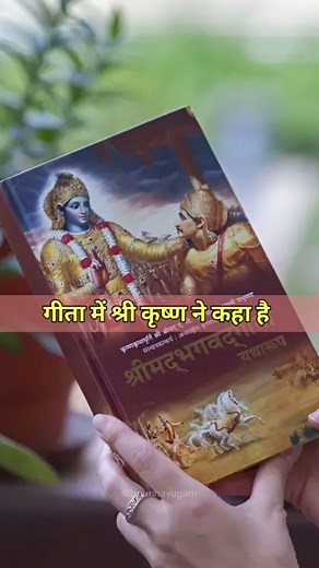 Shree Krishna Life Lessons | Timeless Teachings from the Gita! #ShreeKrishna #KrishnaLifeLessons #BhagavadGita #KrishnaGyan #DivineTeachings #SanatanDharma #SpiritualWisdom #BramhaYugam #MotivationalShorts #KrishnaBhakti #viralreels #reels #reelsinstagram #facebook | Bramha Yugam