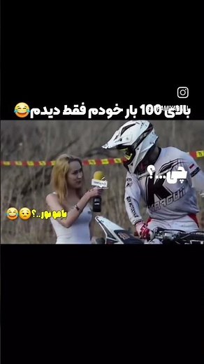 حمایت فراموش نشه ❤️‍🩹#honda #motorcross #sozoki #یاماها #gxr #zx10r #africatwin #h2 #موتور #سیبی #دل