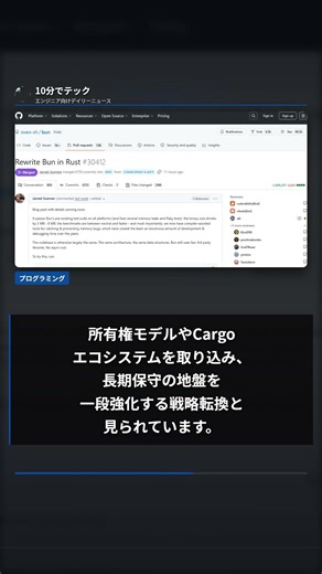 Bunが全コードをRustに書き換え #Shorts #テックニュース